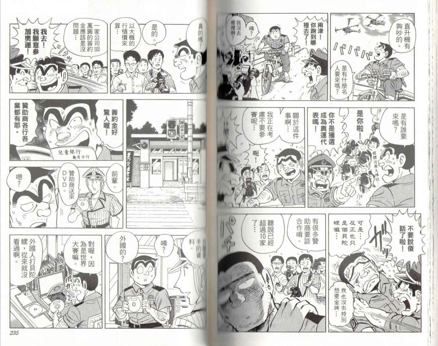 《乌龙派出所》漫画最新章节第141卷免费下拉式在线观看章节第【119】张图片