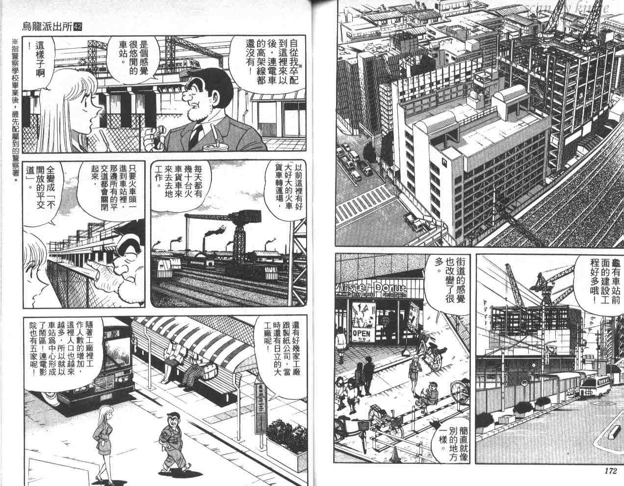 《乌龙派出所》漫画最新章节第42卷免费下拉式在线观看章节第【86】张图片