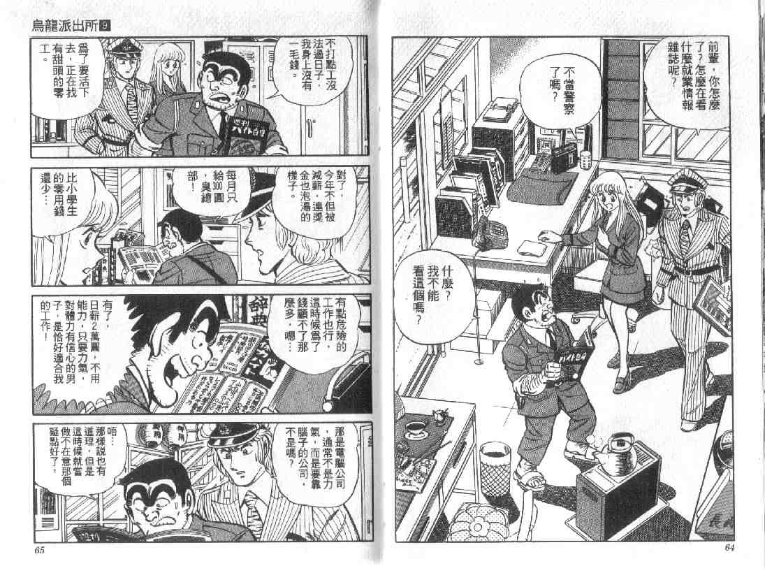 《乌龙派出所》漫画最新章节第9卷免费下拉式在线观看章节第【32】张图片