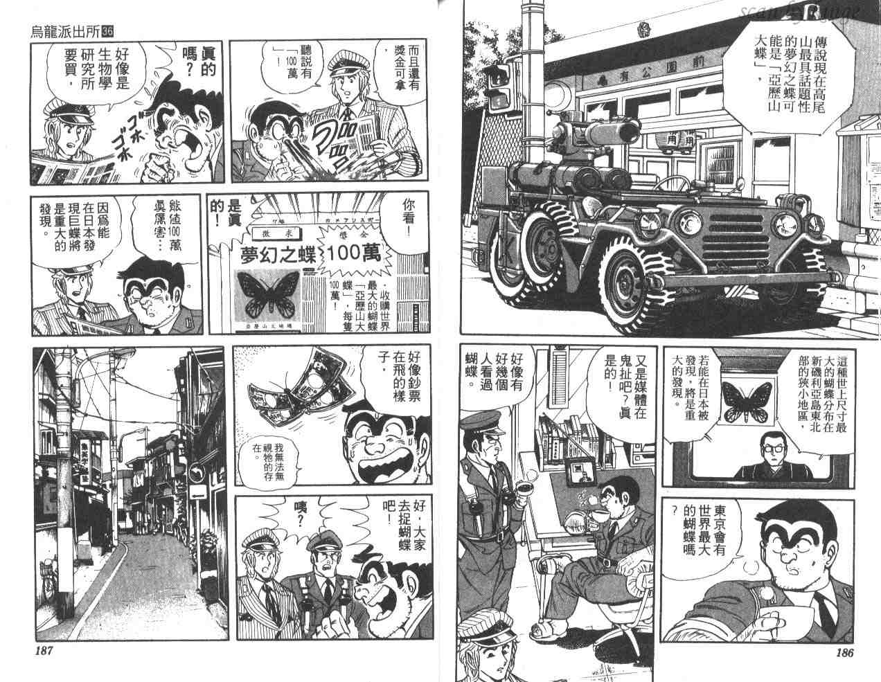 《乌龙派出所》漫画最新章节第36卷免费下拉式在线观看章节第【92】张图片