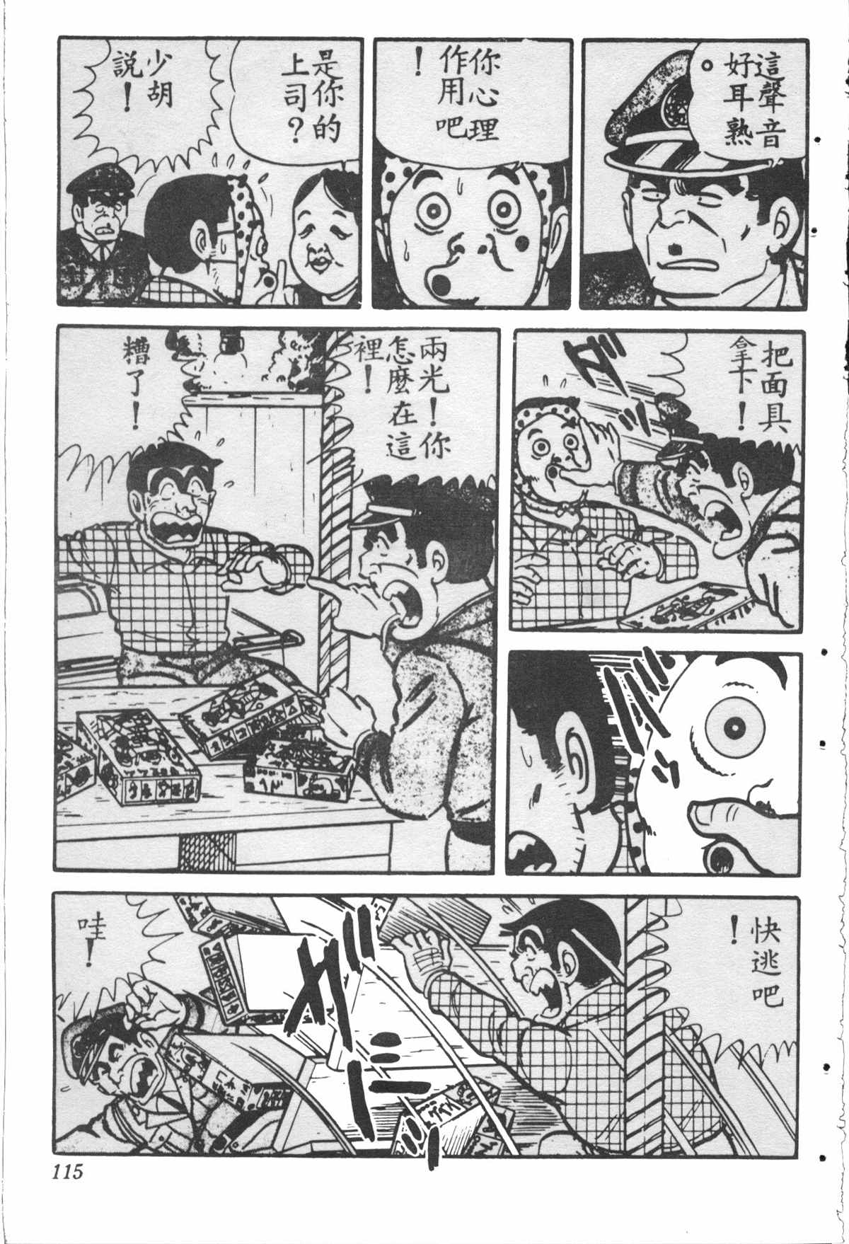 《乌龙派出所》漫画最新章节原版第28卷免费下拉式在线观看章节第【114】张图片