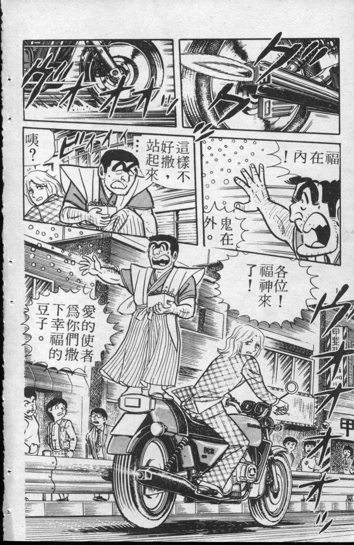 《乌龙派出所》漫画最新章节原版第13卷免费下拉式在线观看章节第【93】张图片