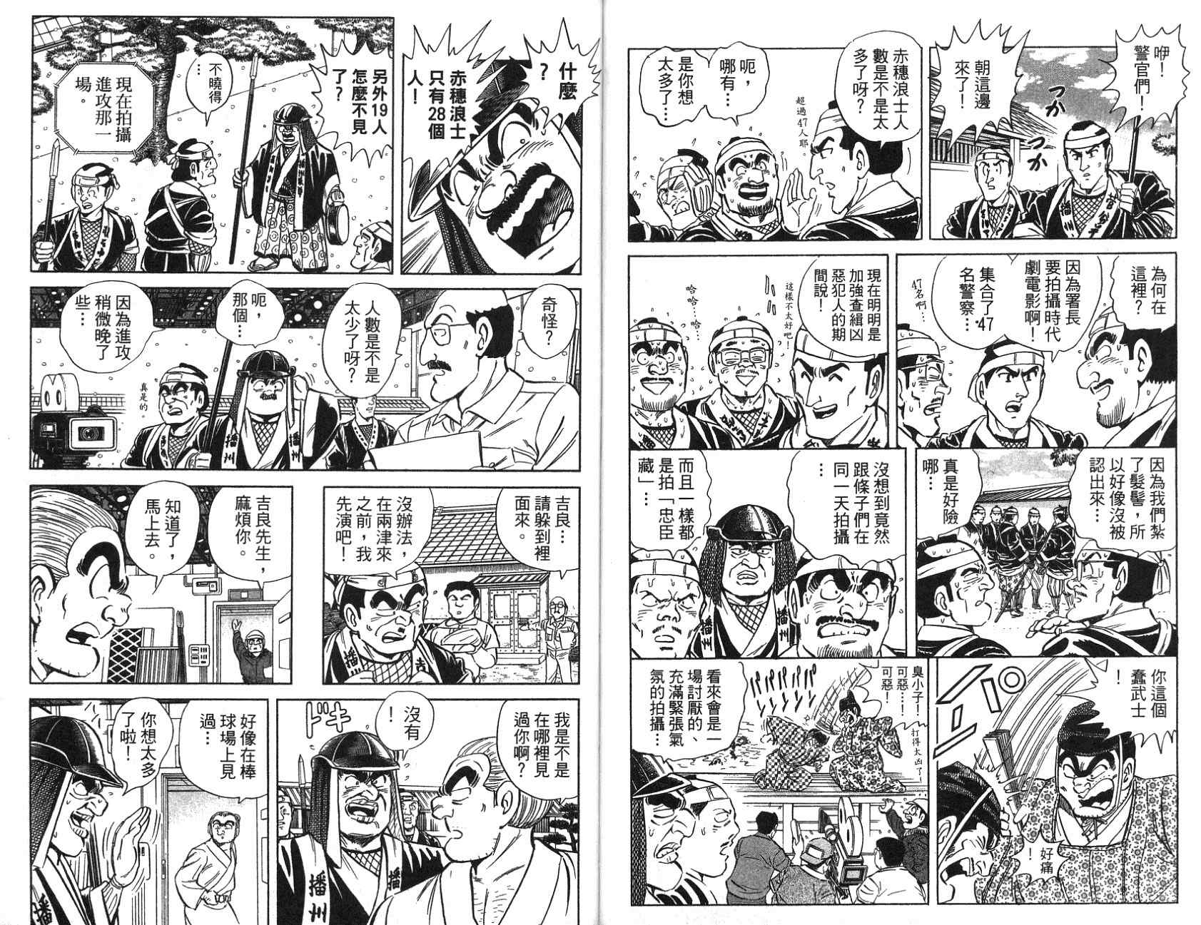 《乌龙派出所》漫画最新章节第97卷免费下拉式在线观看章节第【28】张图片