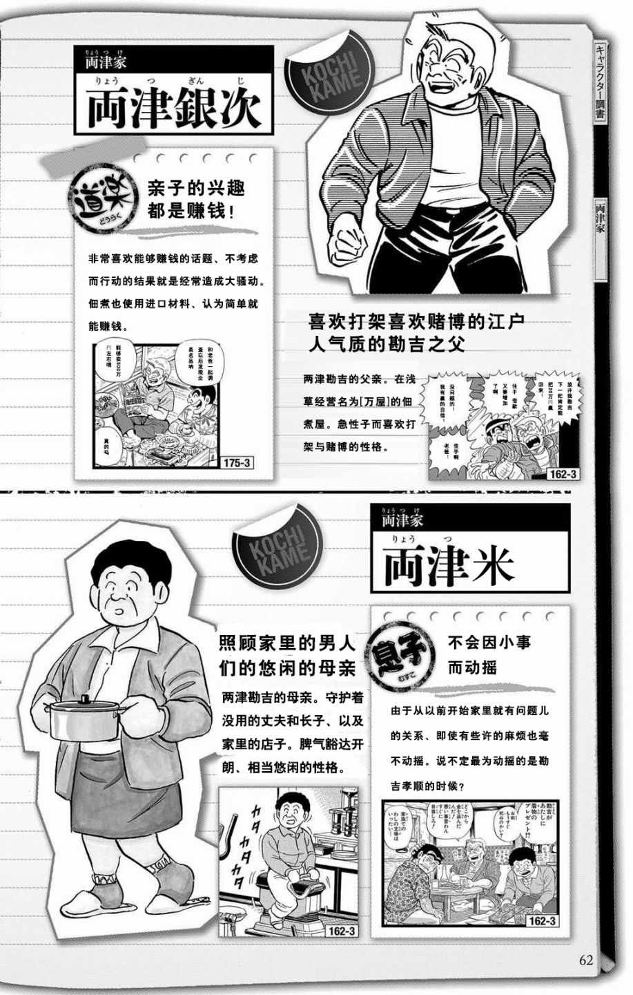 《乌龙派出所》漫画最新章节全员调查书下部免费下拉式在线观看章节第【10】张图片