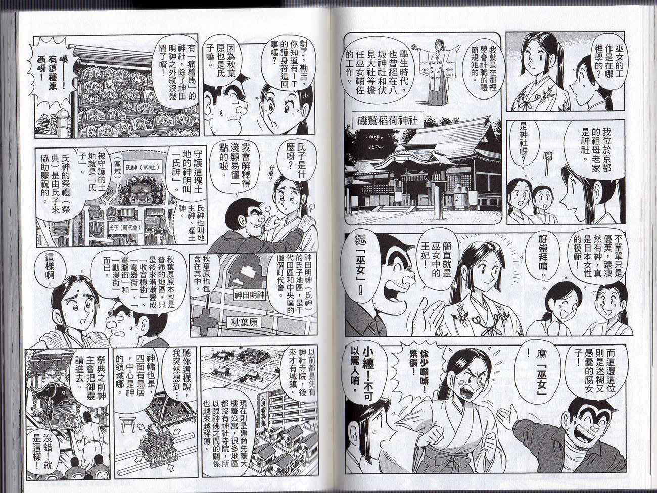 《乌龙派出所》漫画最新章节Vol128免费下拉式在线观看章节第【59】张图片