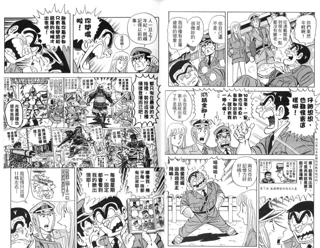 《乌龙派出所》漫画最新章节Vol105免费下拉式在线观看章节第【7】张图片