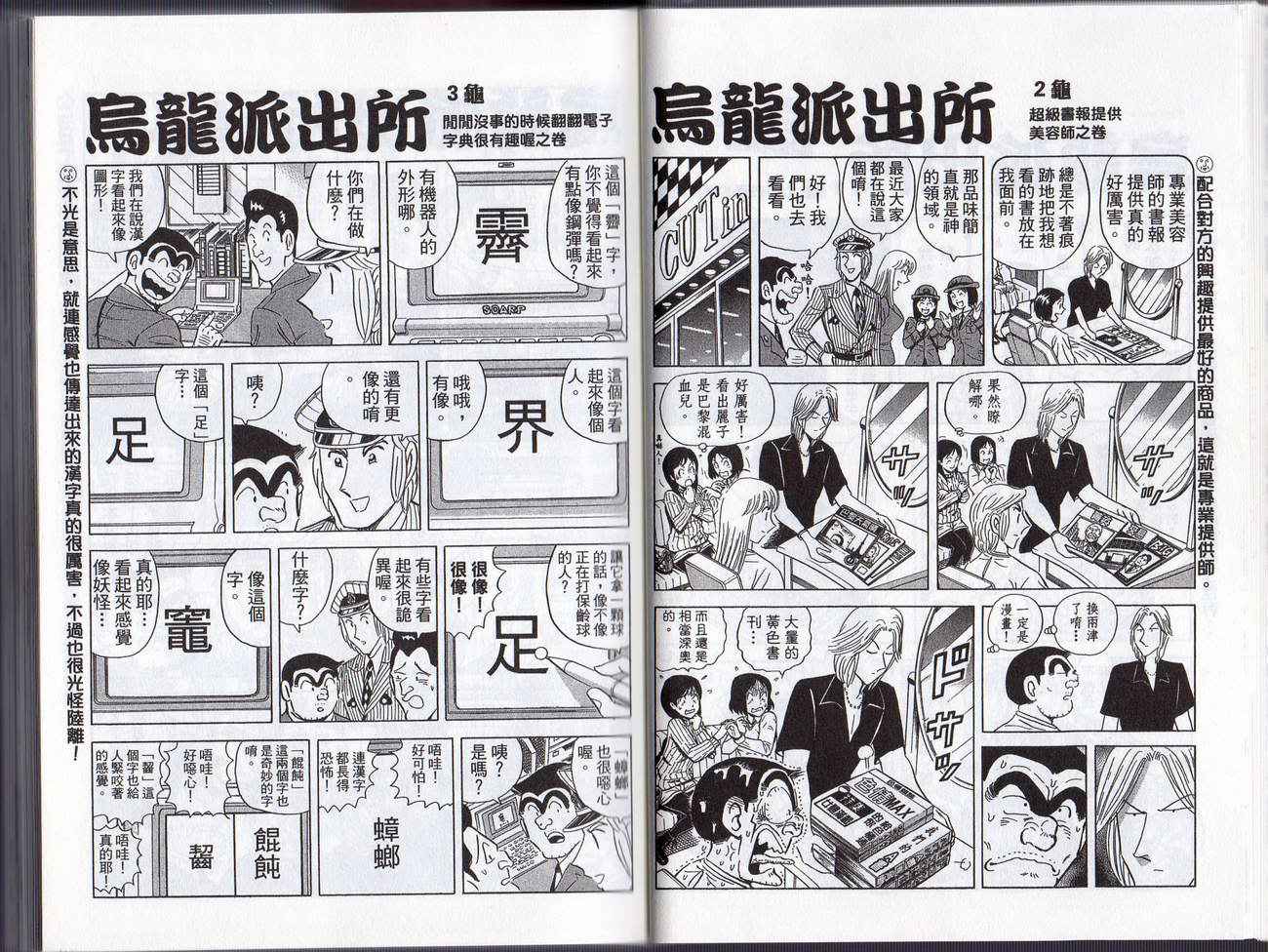 《乌龙派出所》漫画最新章节Vol128免费下拉式在线观看章节第【16】张图片