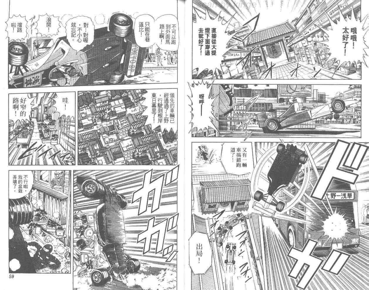 《乌龙派出所》漫画最新章节第76卷免费下拉式在线观看章节第【30】张图片