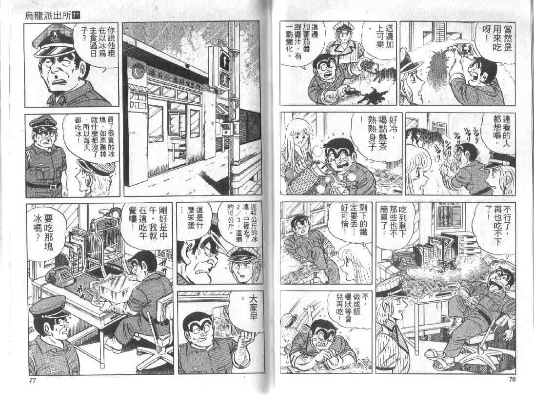 《乌龙派出所》漫画最新章节第11卷免费下拉式在线观看章节第【38】张图片