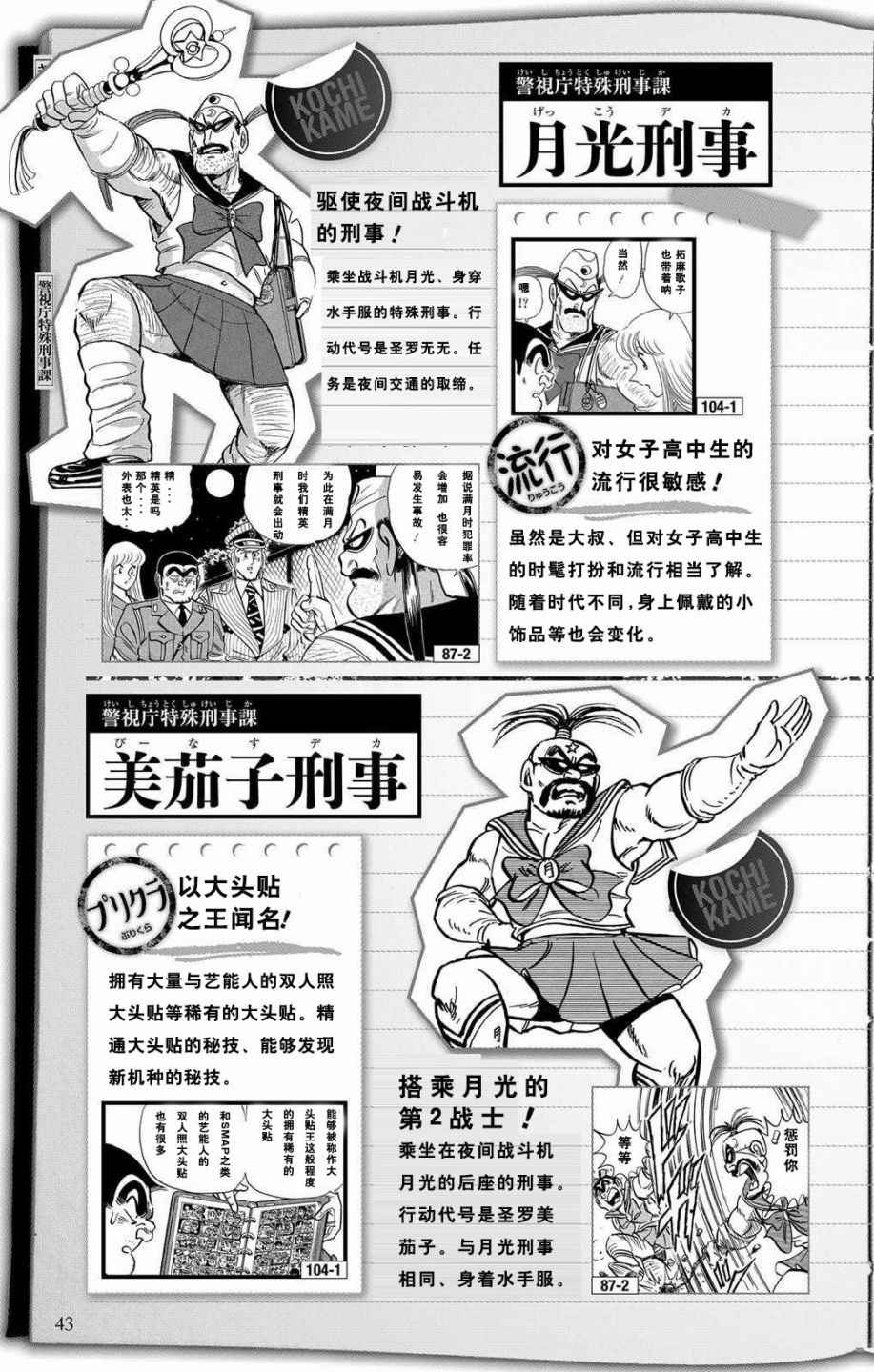 《乌龙派出所》漫画最新章节全员调查书上部免费下拉式在线观看章节第【41】张图片