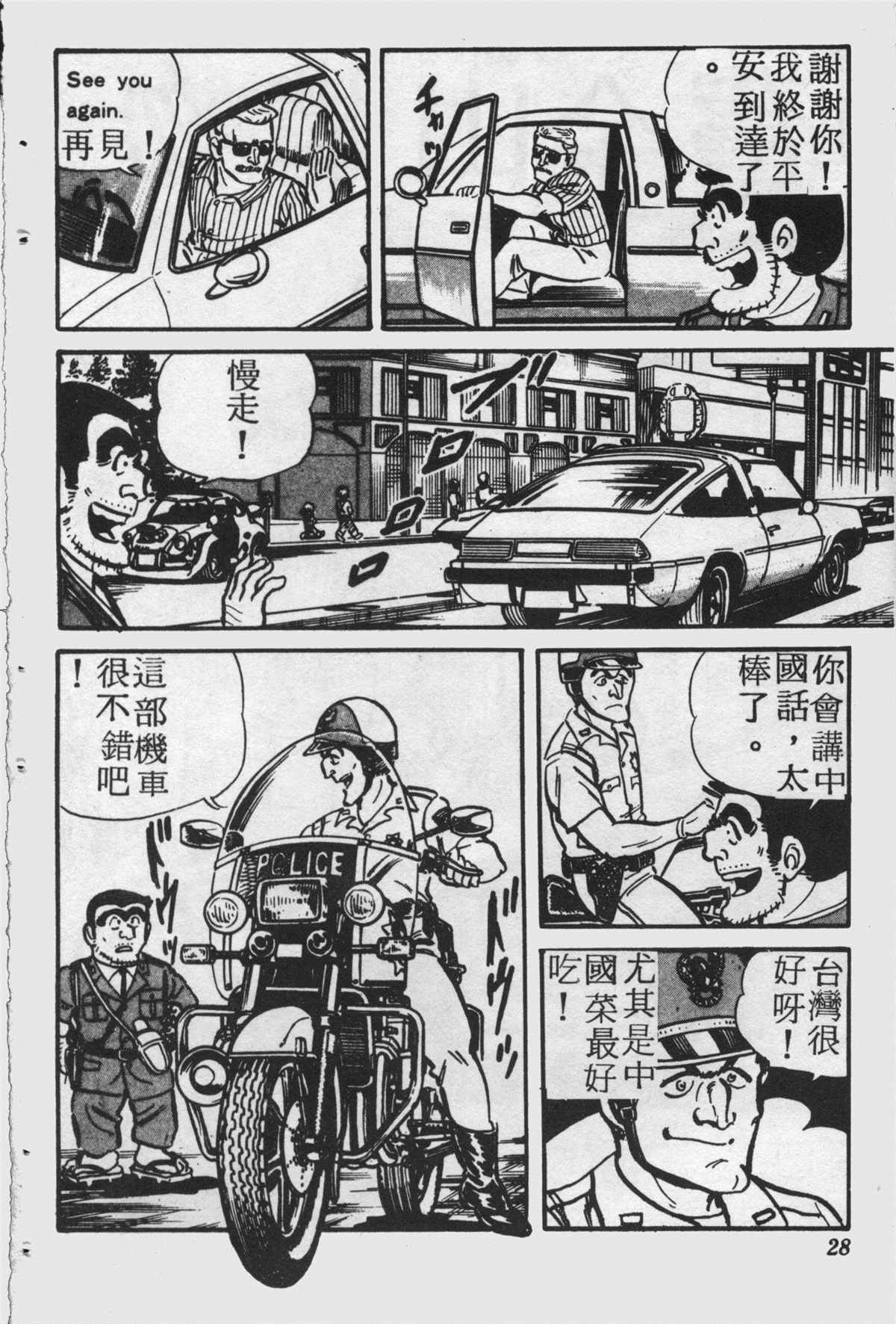 《乌龙派出所》漫画最新章节原版第25卷免费下拉式在线观看章节第【27】张图片