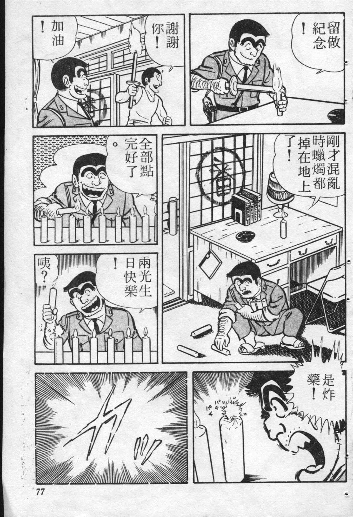 《乌龙派出所》漫画最新章节原版第20卷免费下拉式在线观看章节第【76】张图片