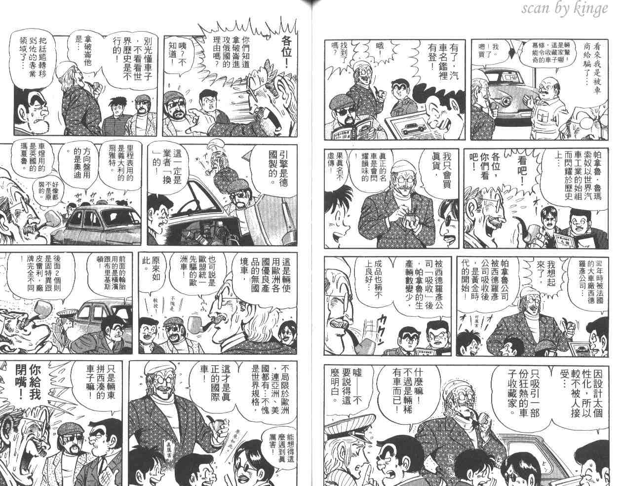 《乌龙派出所》漫画最新章节第34卷免费下拉式在线观看章节第【49】张图片