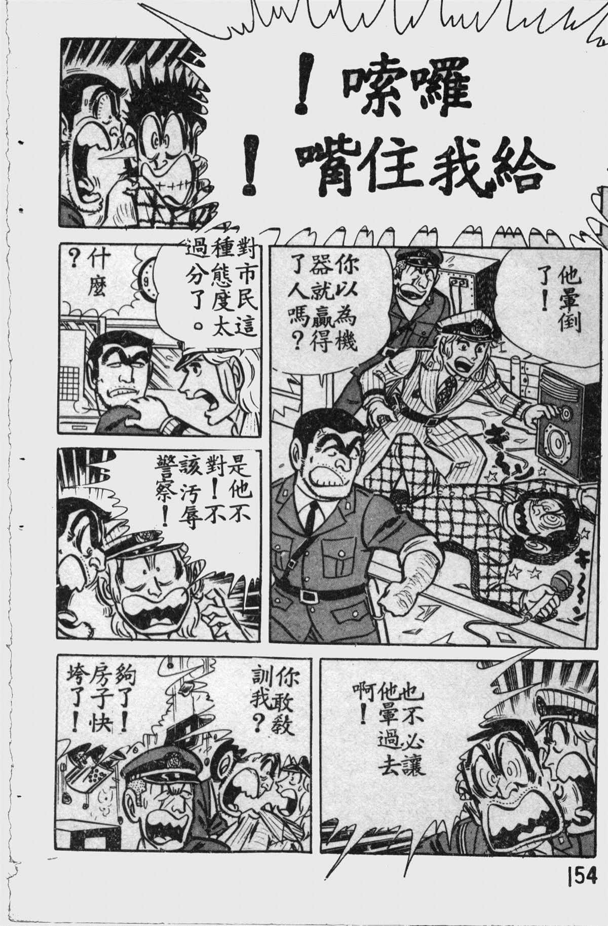 《乌龙派出所》漫画最新章节原版第11卷免费下拉式在线观看章节第【153】张图片