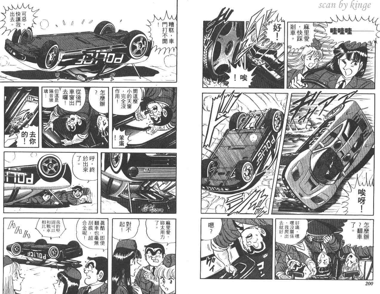 《乌龙派出所》漫画最新章节第38卷免费下拉式在线观看章节第【100】张图片