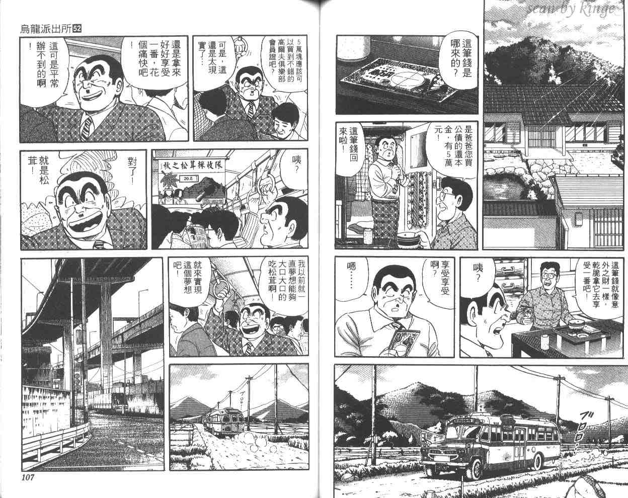 《乌龙派出所》漫画最新章节第52卷免费下拉式在线观看章节第【54】张图片