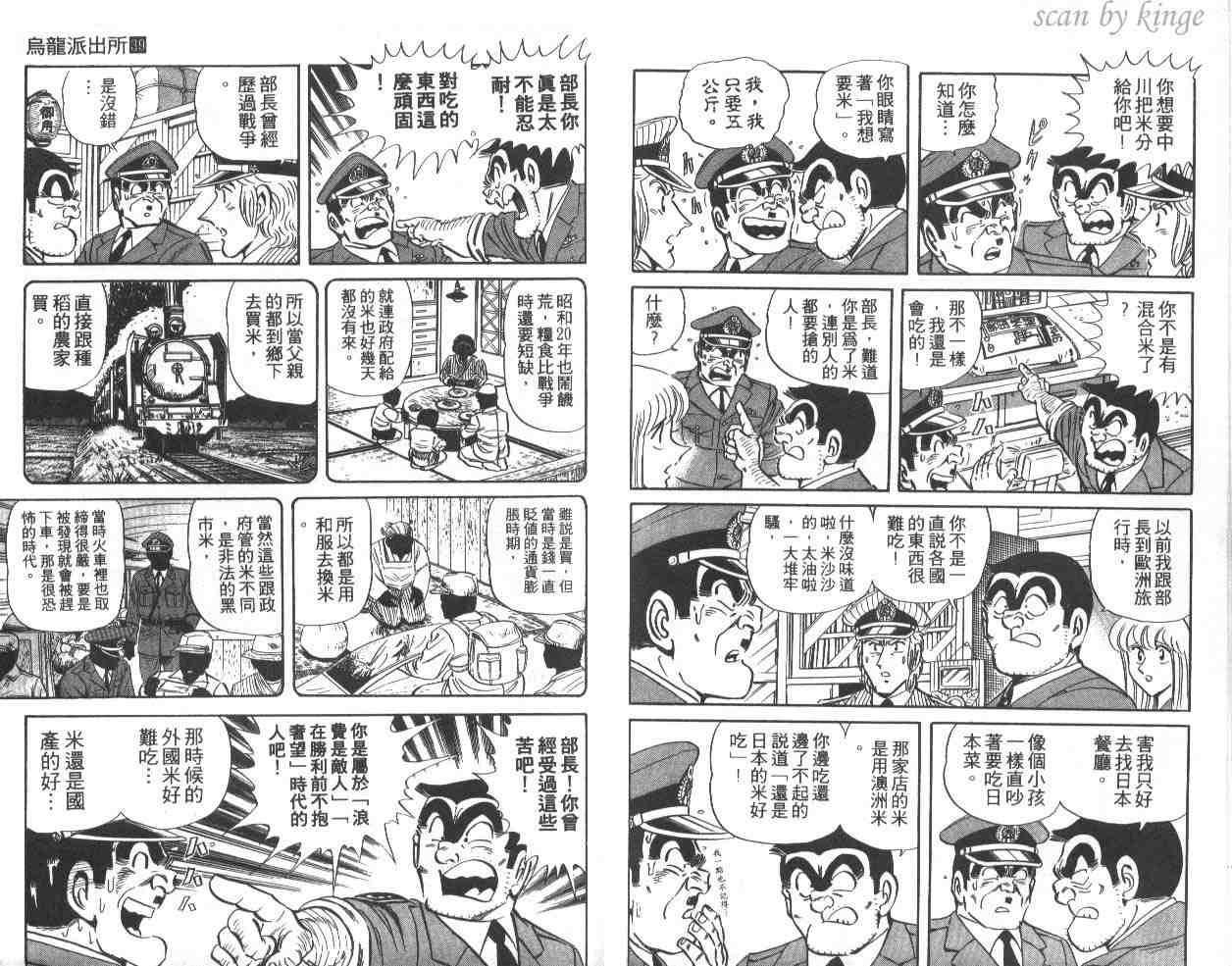 《乌龙派出所》漫画最新章节第39卷免费下拉式在线观看章节第【39】张图片