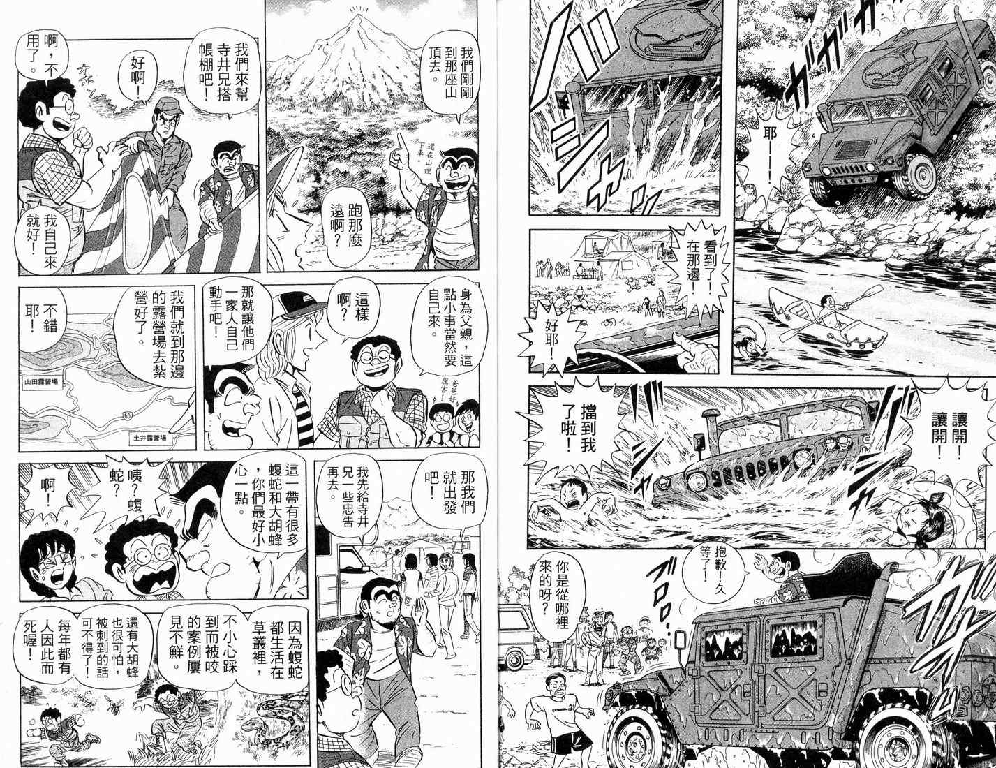 《乌龙派出所》漫画最新章节第88卷免费下拉式在线观看章节第【77】张图片