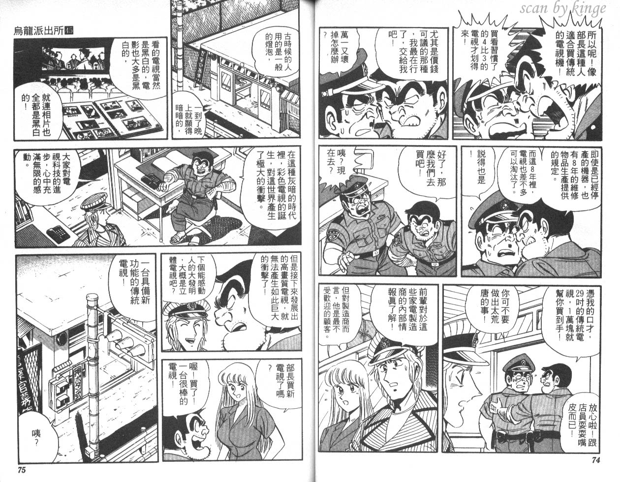 《乌龙派出所》漫画最新章节第45卷免费下拉式在线观看章节第【38】张图片