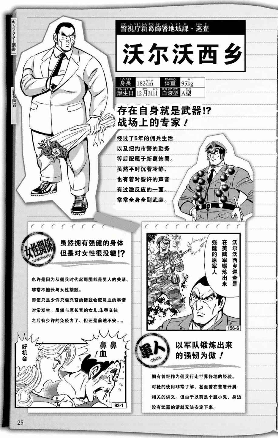 《乌龙派出所》漫画最新章节全员调查书上部免费下拉式在线观看章节第【24】张图片