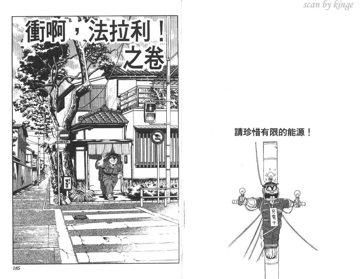 《乌龙派出所》漫画最新章节第22卷免费下拉式在线观看章节第【92】张图片