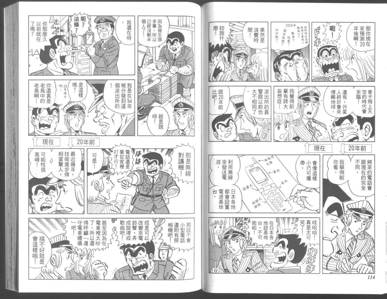 《乌龙派出所》漫画最新章节第95卷免费下拉式在线观看章节第【62】张图片