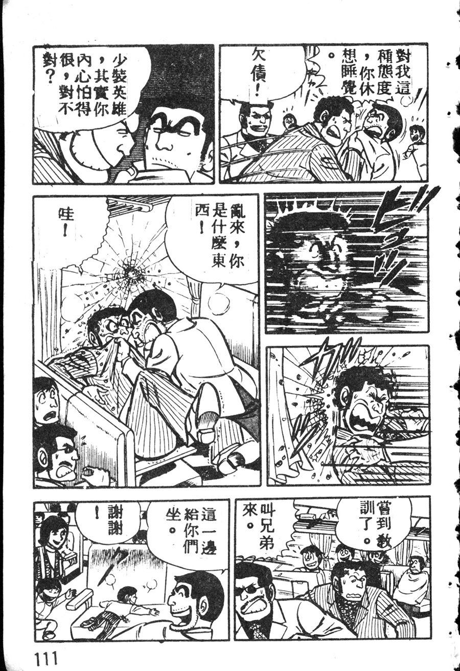 《乌龙派出所》漫画最新章节原版第08卷免费下拉式在线观看章节第【121】张图片