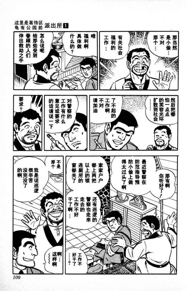 《乌龙派出所》漫画最新章节第1卷免费下拉式在线观看章节第【110】张图片