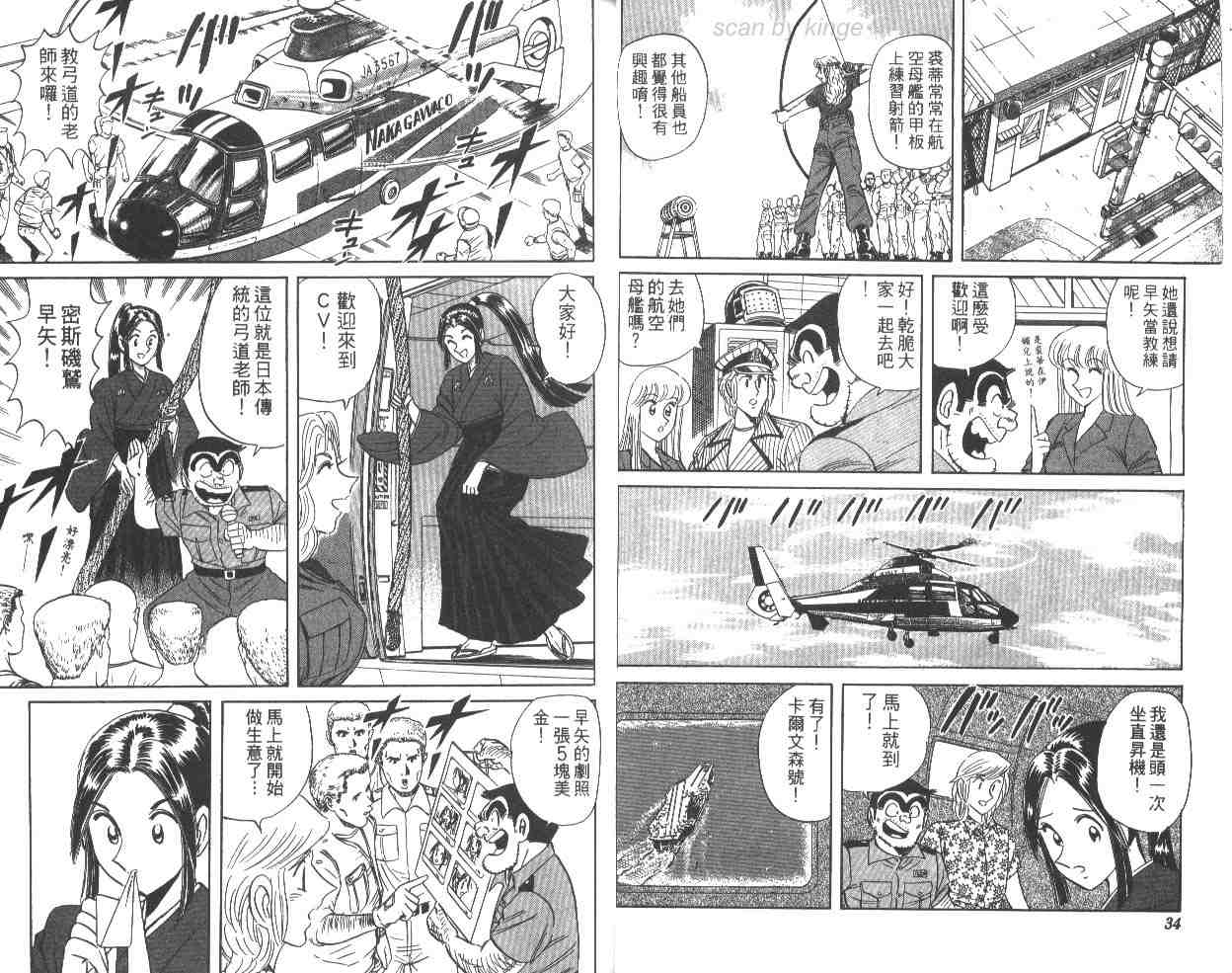 《乌龙派出所》漫画最新章节第63卷免费下拉式在线观看章节第【18】张图片