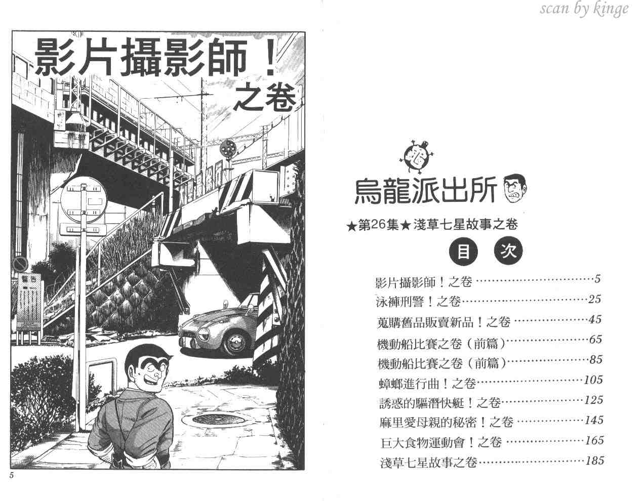 《乌龙派出所》漫画最新章节第26卷免费下拉式在线观看章节第【3】张图片