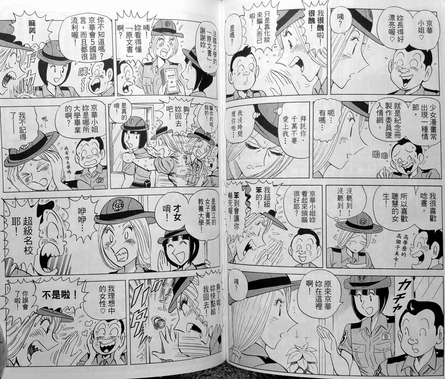 《乌龙派出所》漫画最新章节第148卷免费下拉式在线观看章节第【100】张图片