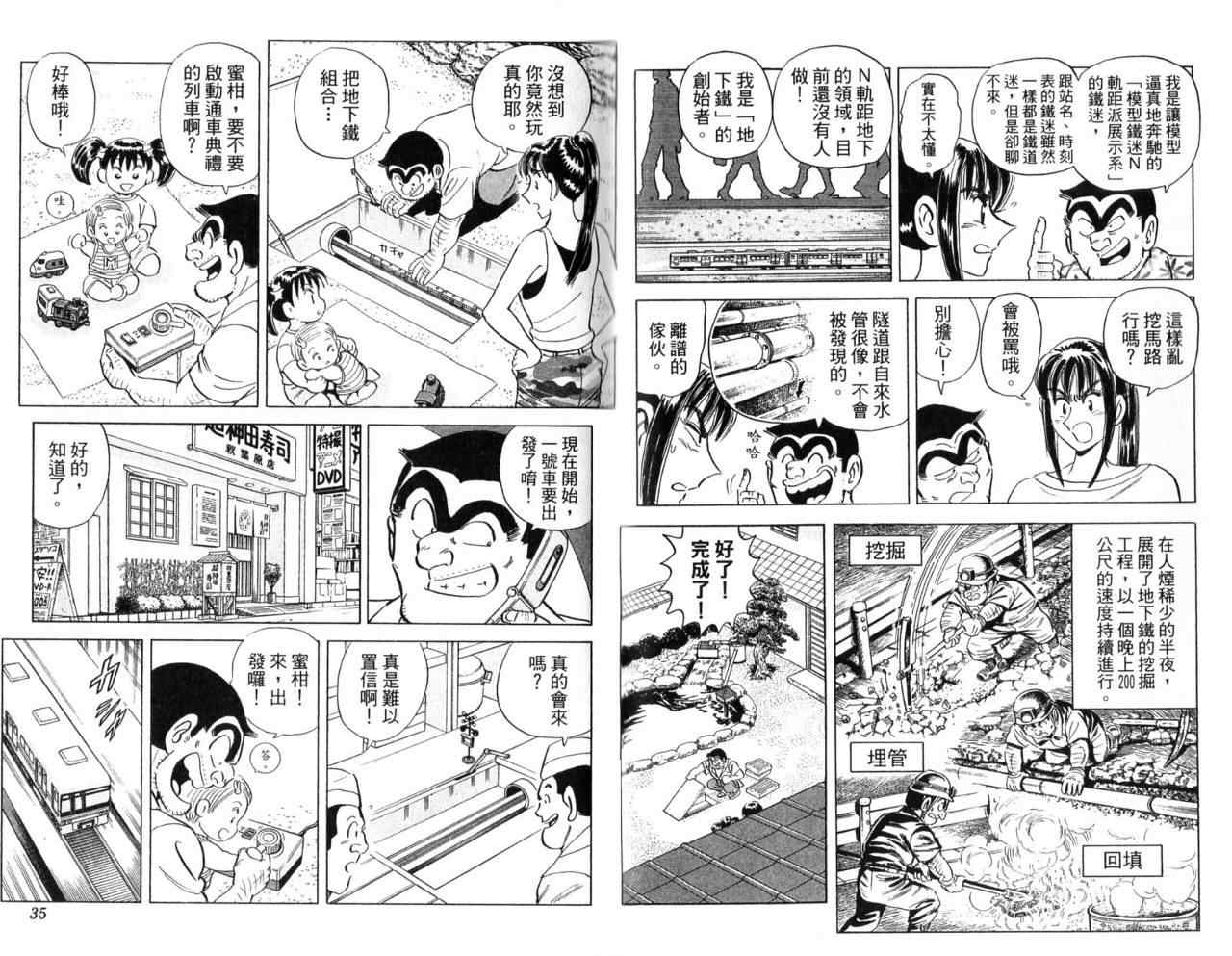 《乌龙派出所》漫画最新章节Vol104免费下拉式在线观看章节第【20】张图片