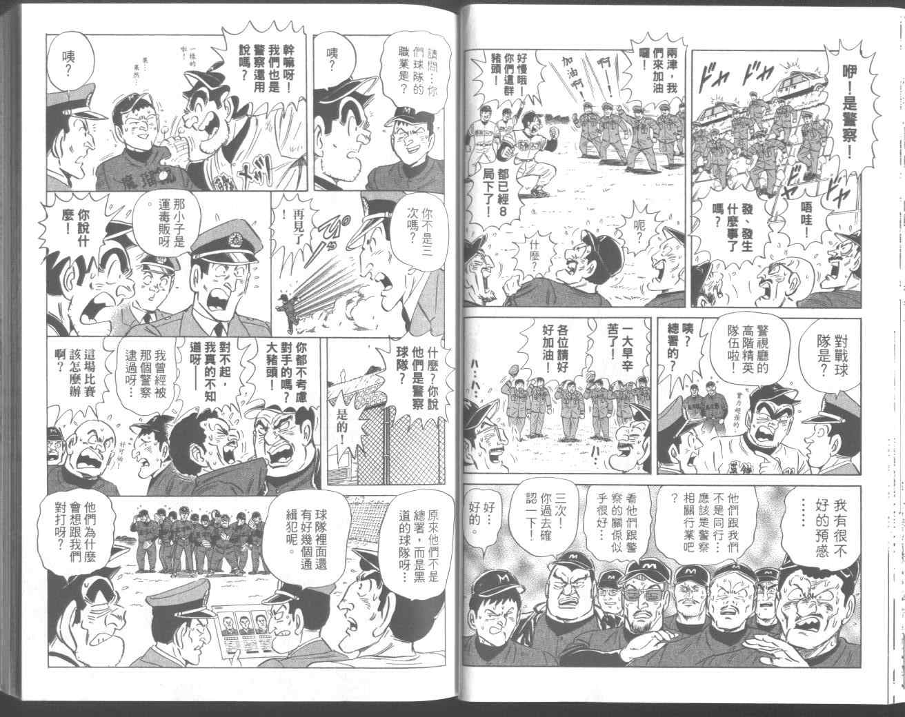 《乌龙派出所》漫画最新章节第95卷免费下拉式在线观看章节第【34】张图片