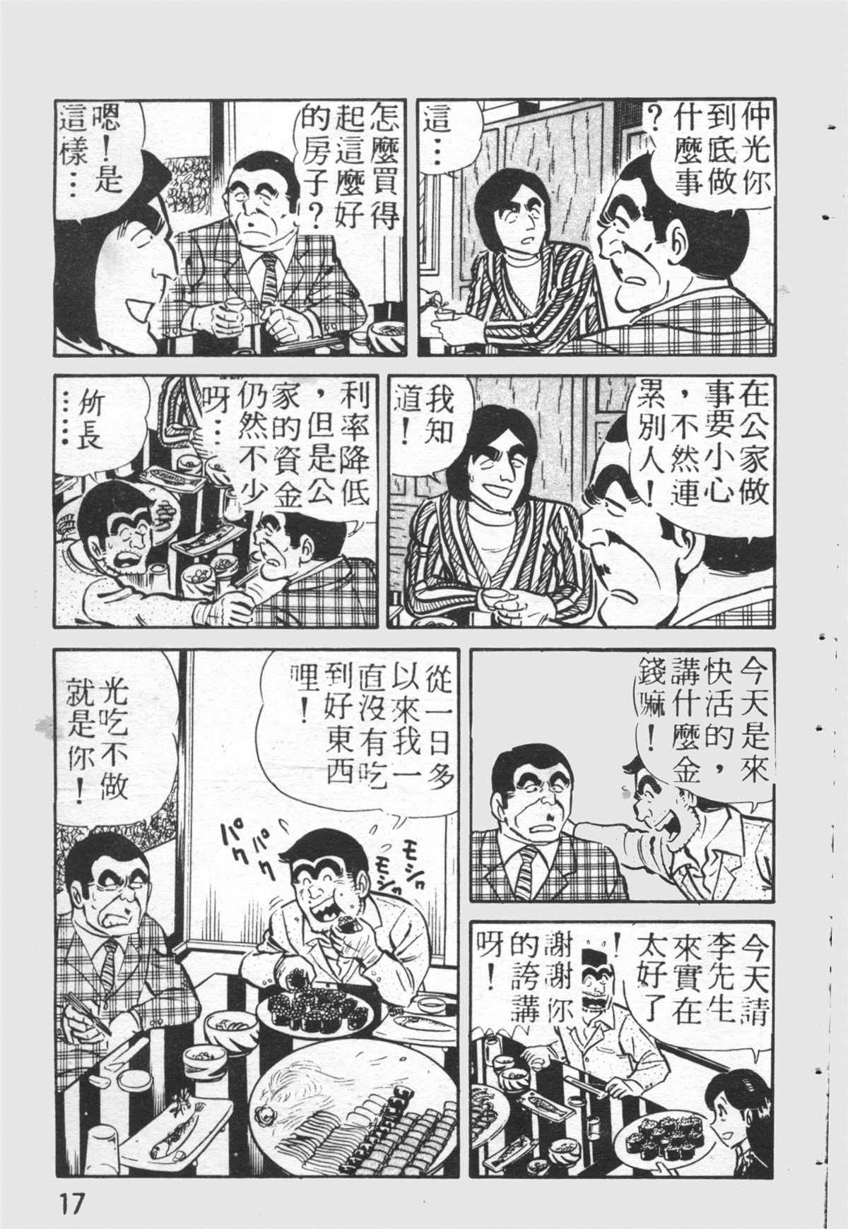 《乌龙派出所》漫画最新章节原版第26卷免费下拉式在线观看章节第【16】张图片