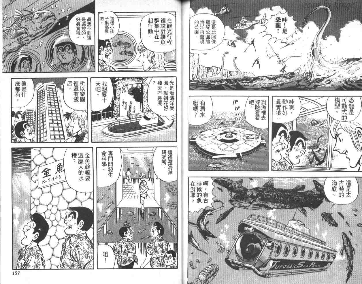 《乌龙派出所》漫画最新章节第40卷免费下拉式在线观看章节第【78】张图片