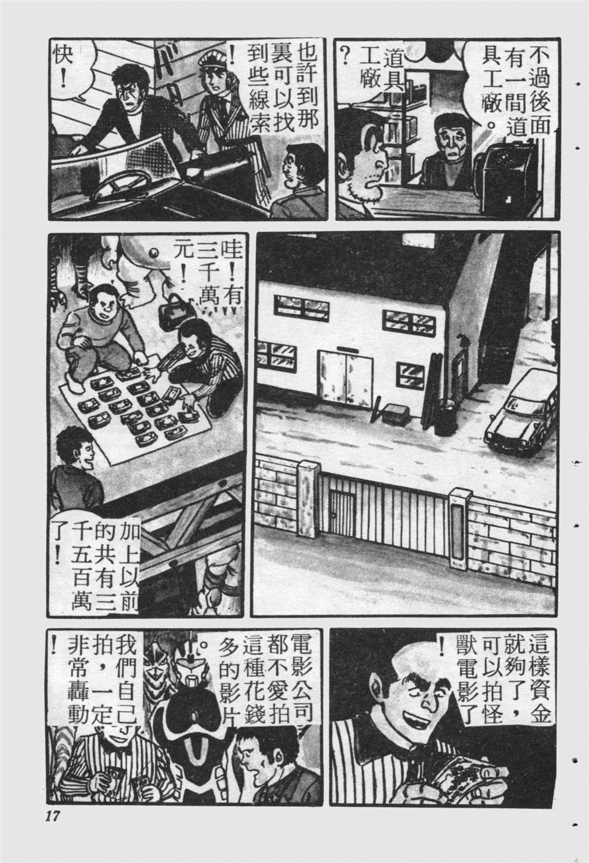 《乌龙派出所》漫画最新章节原版第21卷免费下拉式在线观看章节第【16】张图片