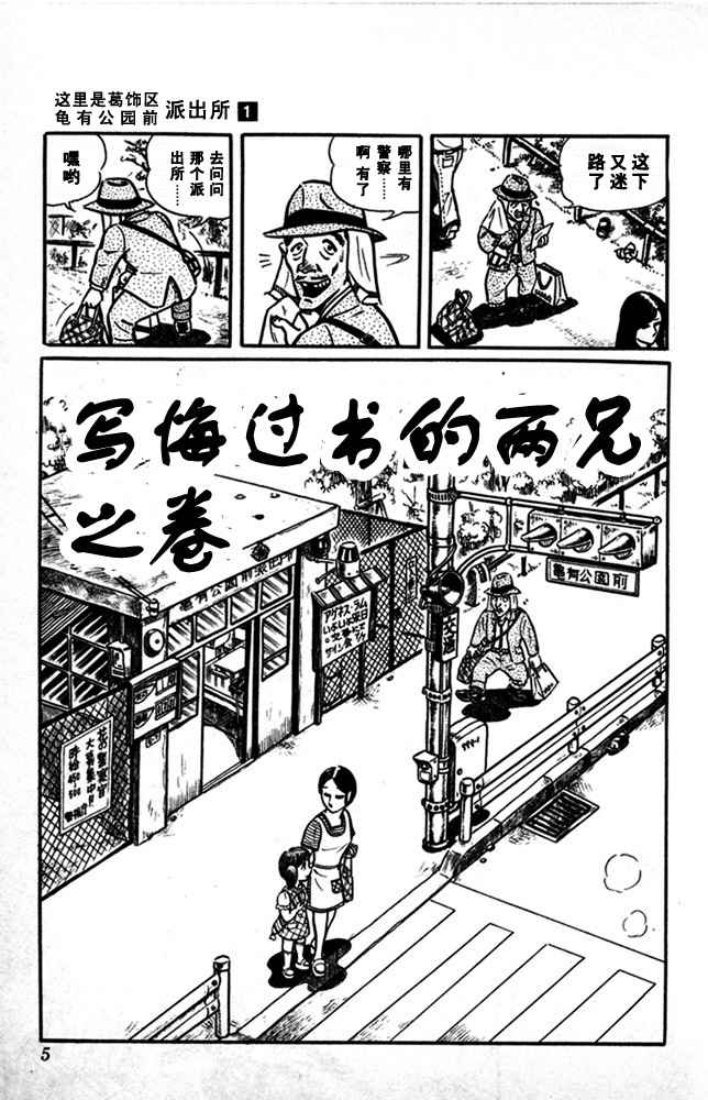 《乌龙派出所》漫画最新章节第1卷免费下拉式在线观看章节第【6】张图片