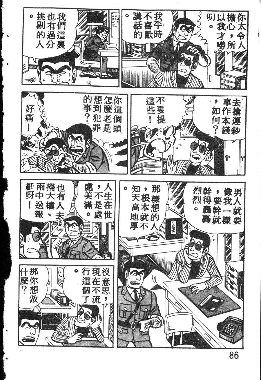 《乌龙派出所》漫画最新章节原版第08卷免费下拉式在线观看章节第【96】张图片