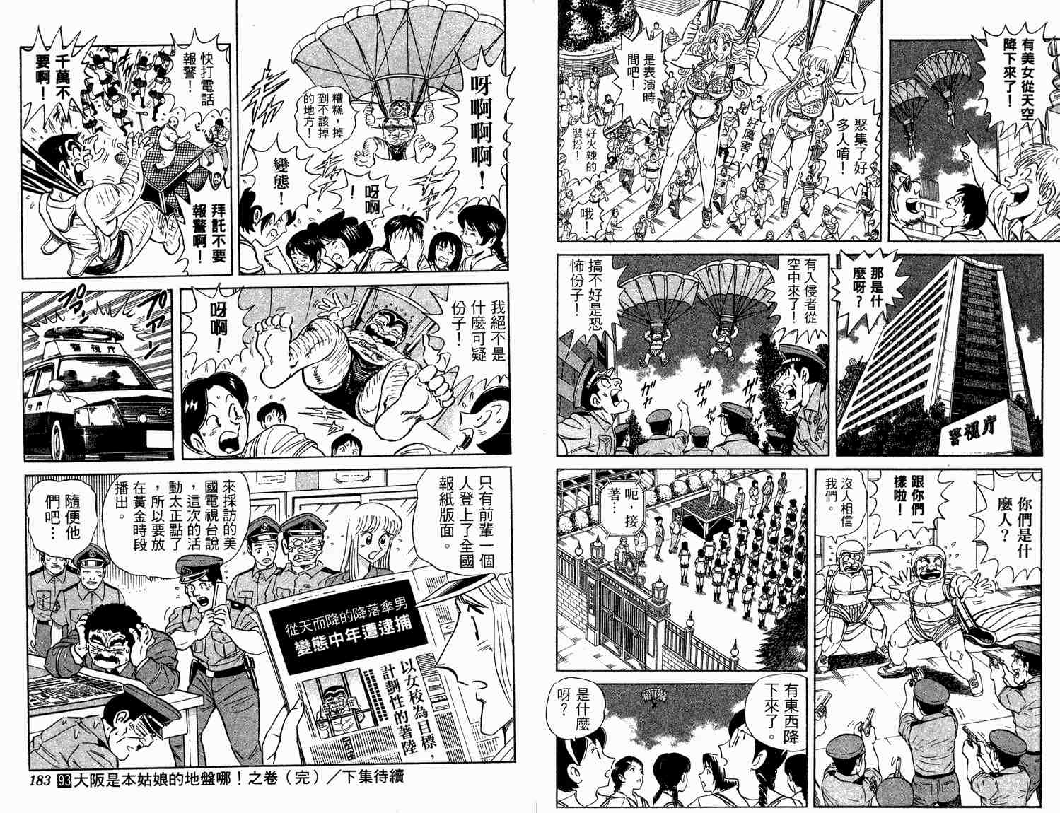 《乌龙派出所》漫画最新章节第93卷免费下拉式在线观看章节第【92】张图片