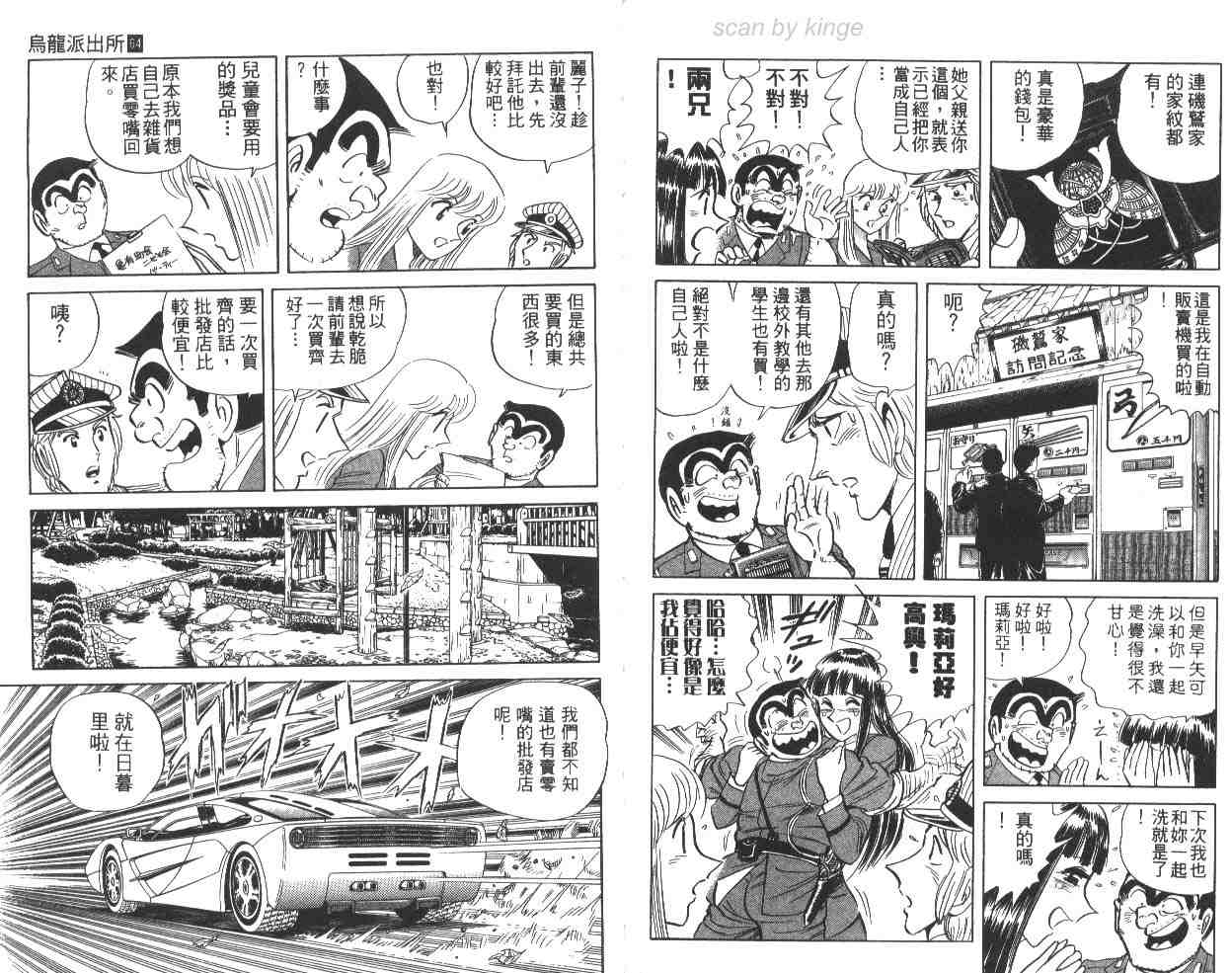 《乌龙派出所》漫画最新章节第64卷免费下拉式在线观看章节第【90】张图片