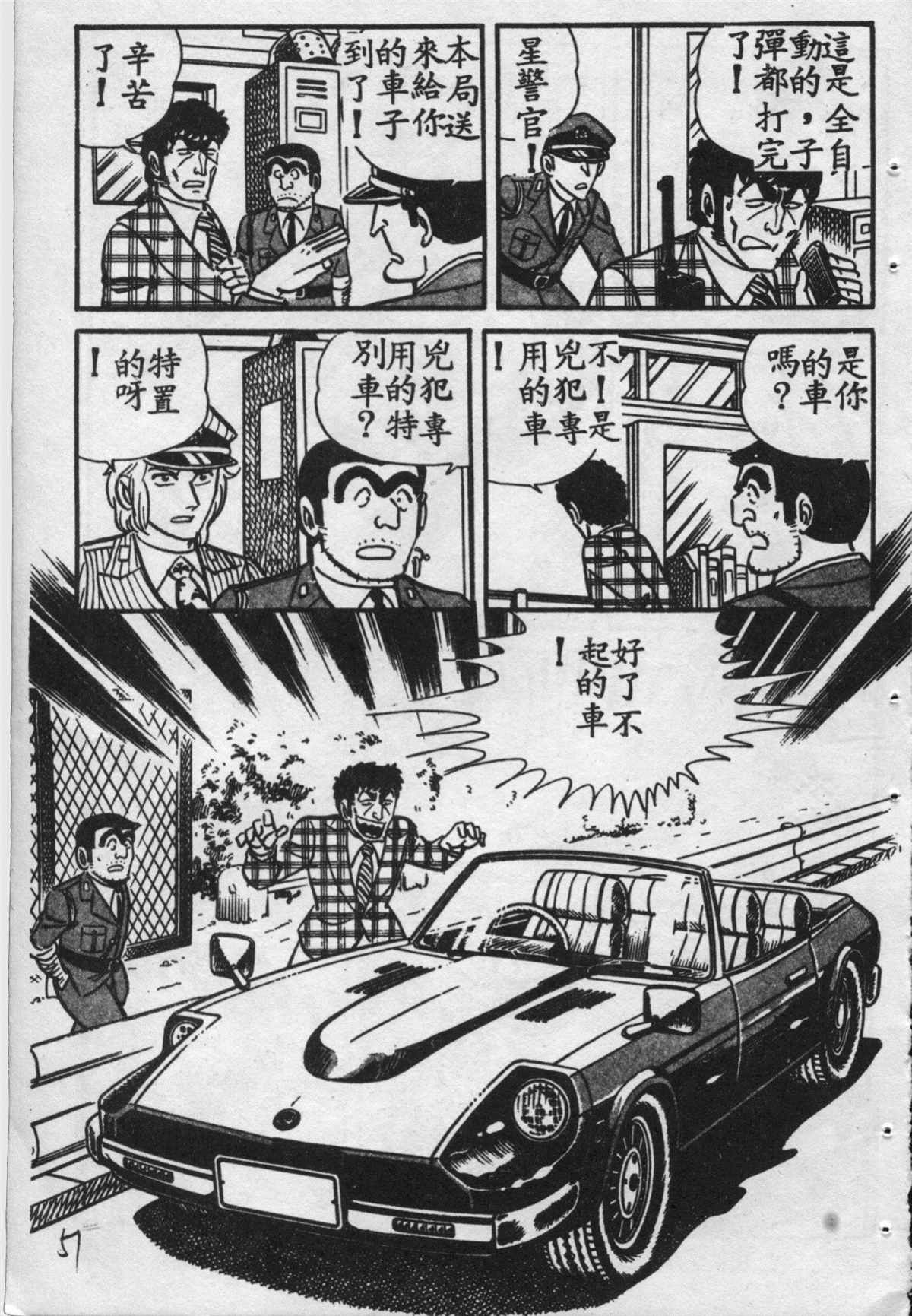 《乌龙派出所》漫画最新章节原版第16卷免费下拉式在线观看章节第【50】张图片