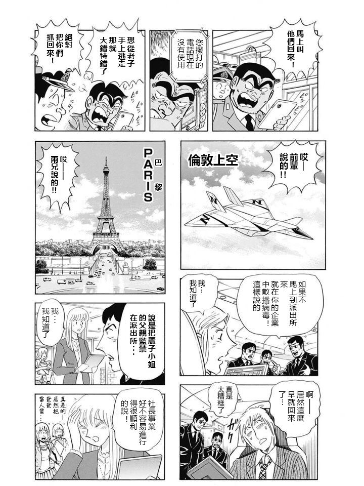 《乌龙派出所》漫画最新章节四志连载计划告知特别篇免费下拉式在线观看章节第【7】张图片