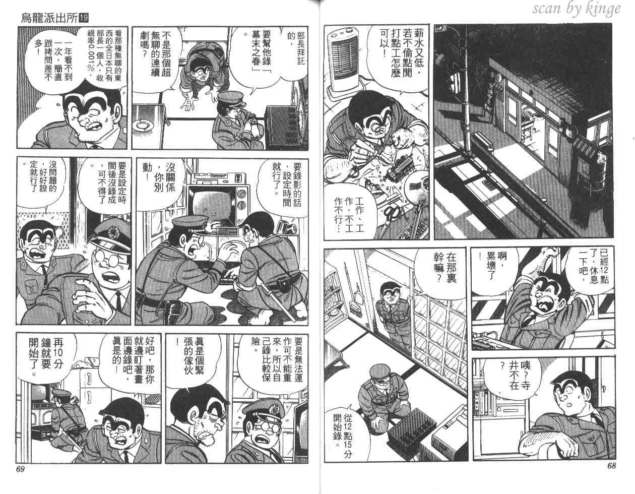 《乌龙派出所》漫画最新章节第19卷免费下拉式在线观看章节第【35】张图片