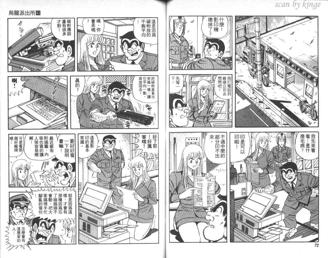 《乌龙派出所》漫画最新章节第42卷免费下拉式在线观看章节第【37】张图片