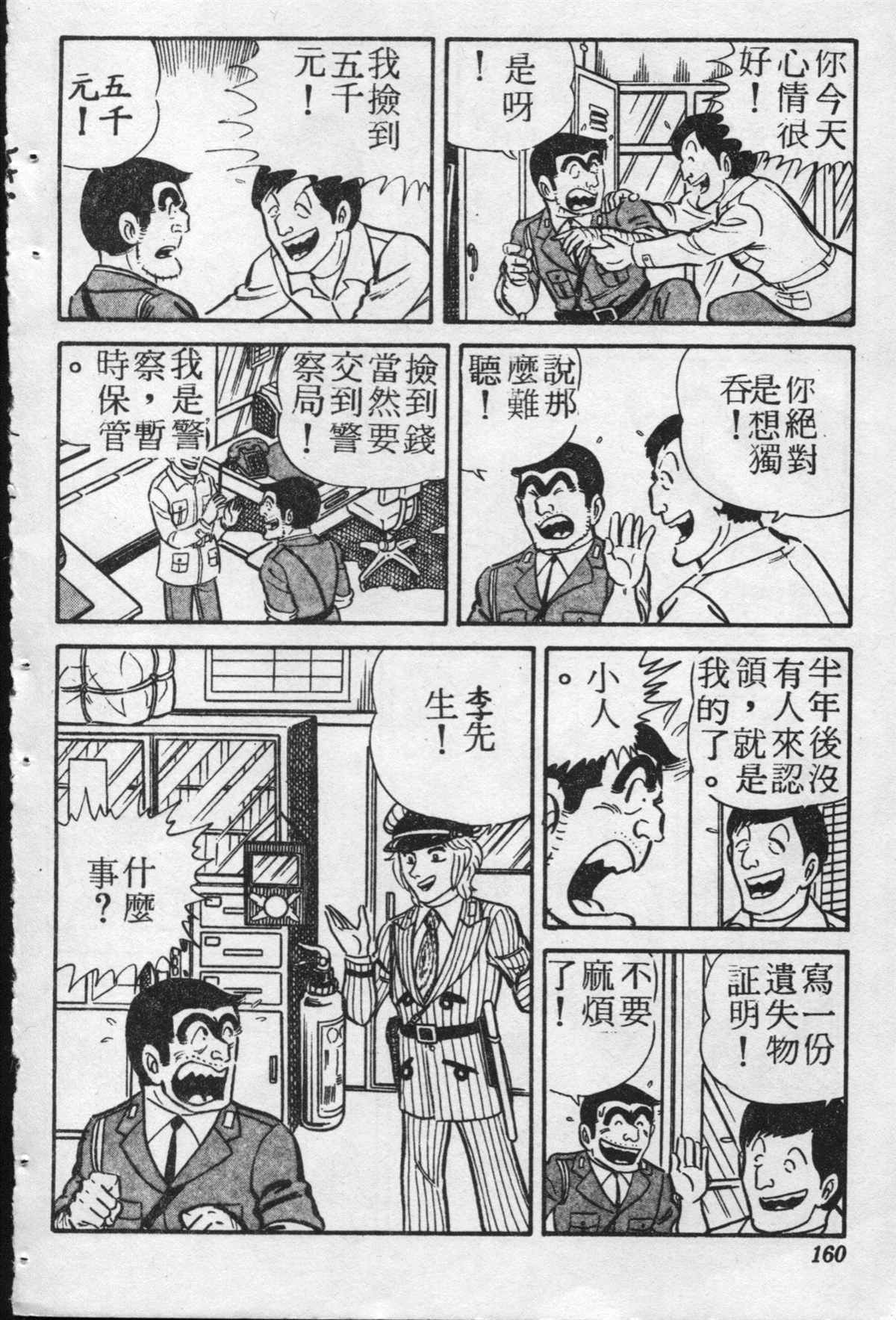 《乌龙派出所》漫画最新章节原版第20卷免费下拉式在线观看章节第【159】张图片