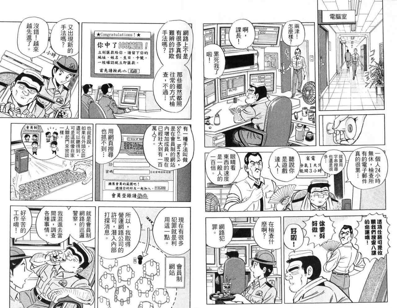 《乌龙派出所》漫画最新章节Vol104免费下拉式在线观看章节第【6】张图片