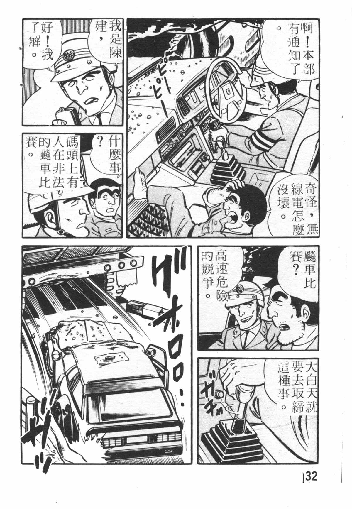 《乌龙派出所》漫画最新章节原版第26卷免费下拉式在线观看章节第【131】张图片