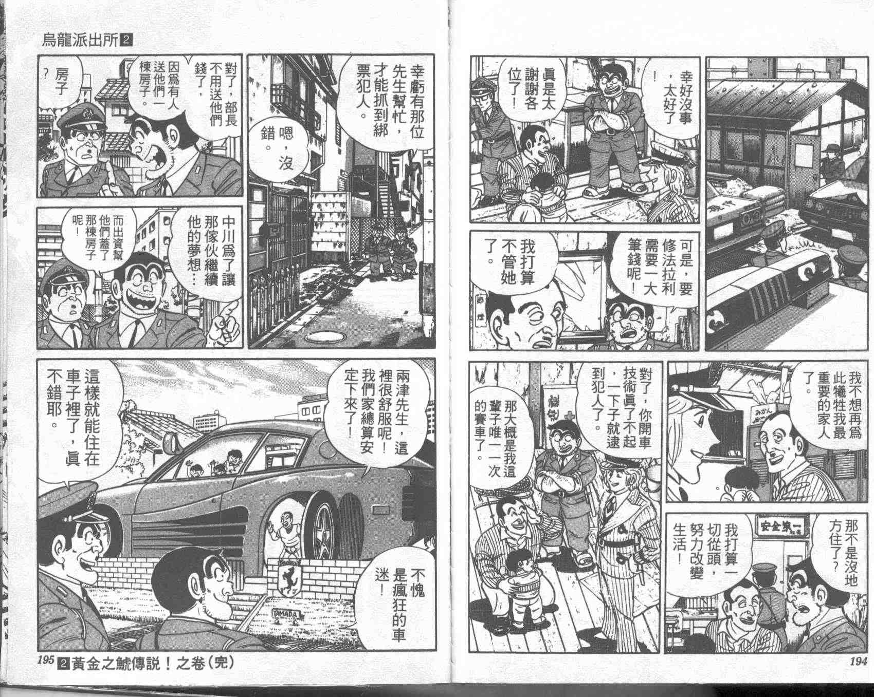 《乌龙派出所》漫画最新章节第2卷免费下拉式在线观看章节第【96】张图片