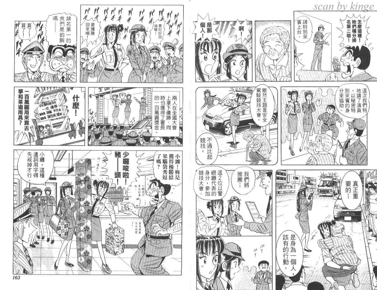 《乌龙派出所》漫画最新章节第84卷免费下拉式在线观看章节第【82】张图片