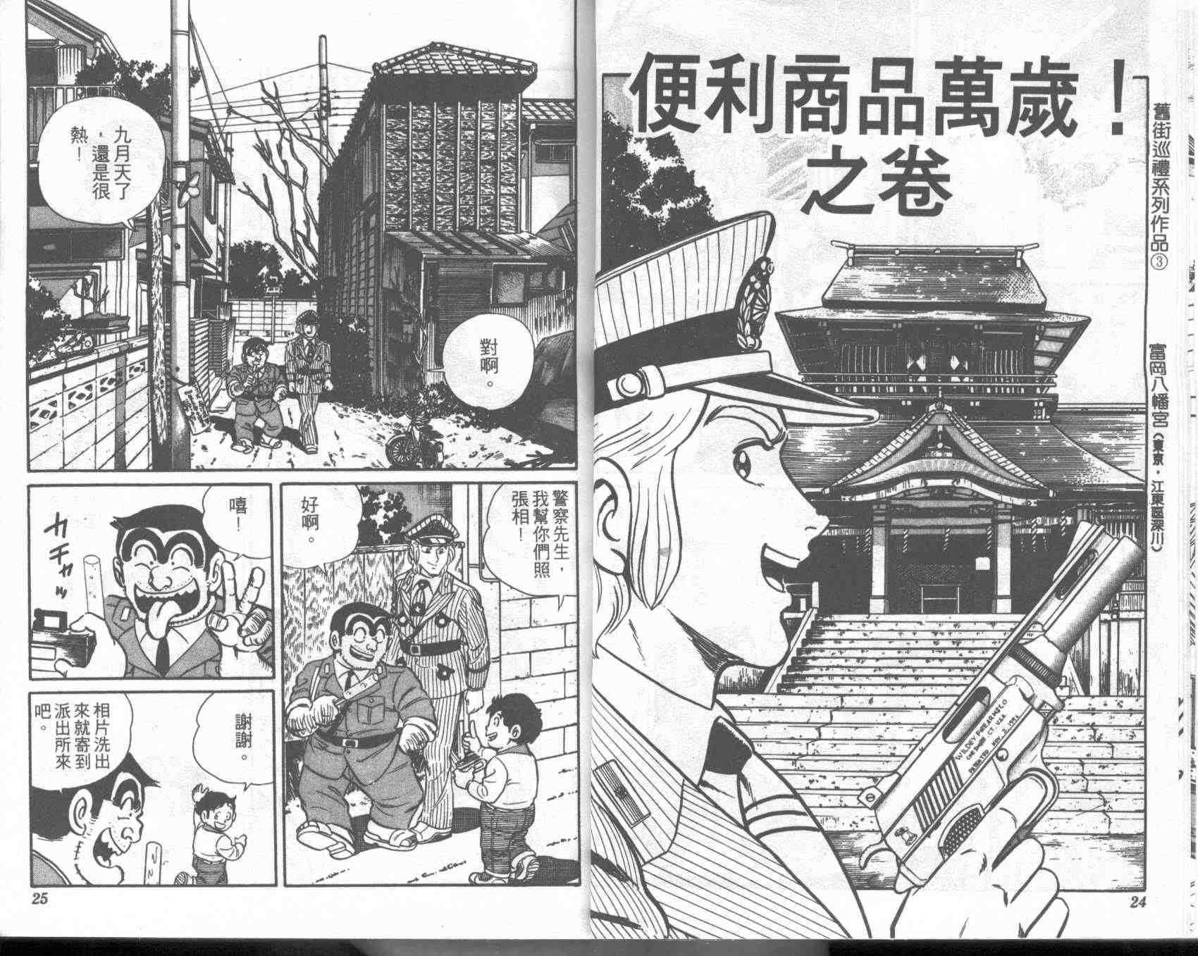 《乌龙派出所》漫画最新章节第2卷免费下拉式在线观看章节第【12】张图片